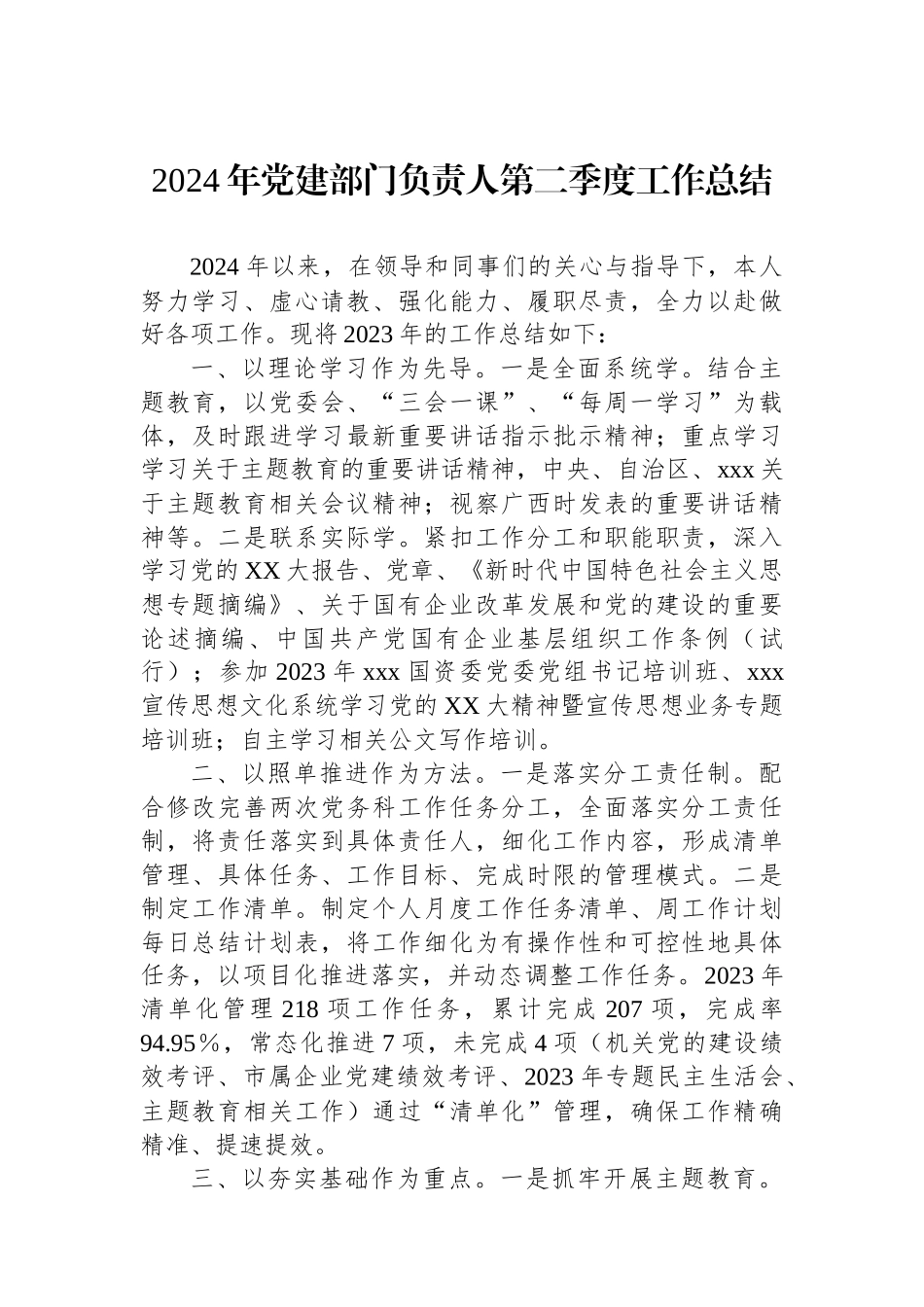 2024年党建部门负责人第二季度工作总结_第1页