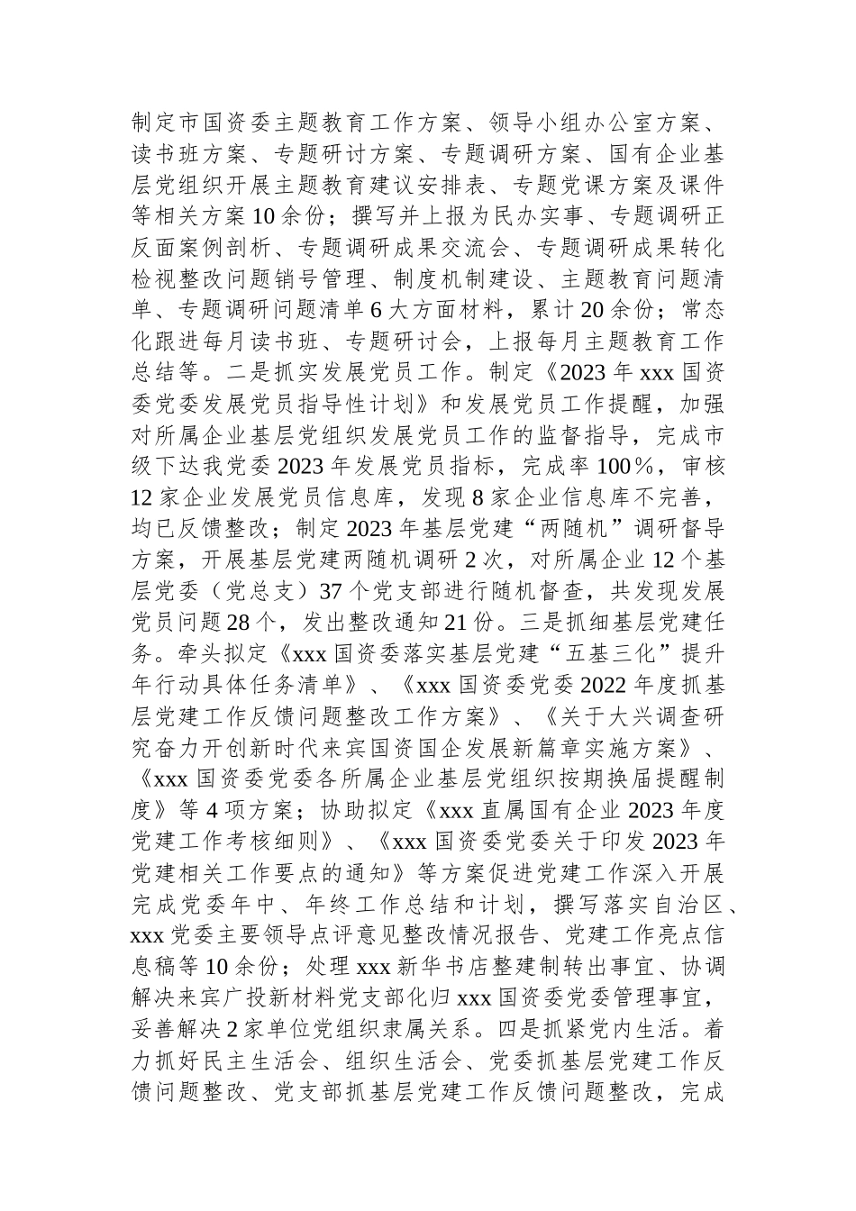 2024年党建部门负责人第二季度工作总结_第2页