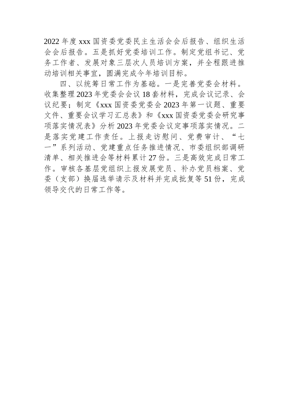 2024年党建部门负责人第二季度工作总结_第3页