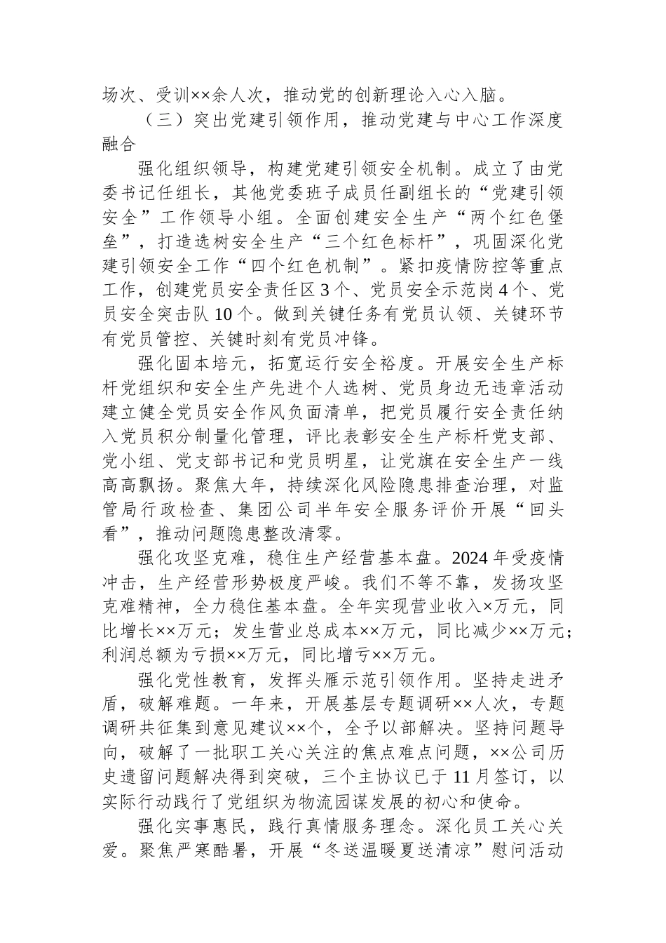 2024年党委书记述职述德述廉报告_第2页