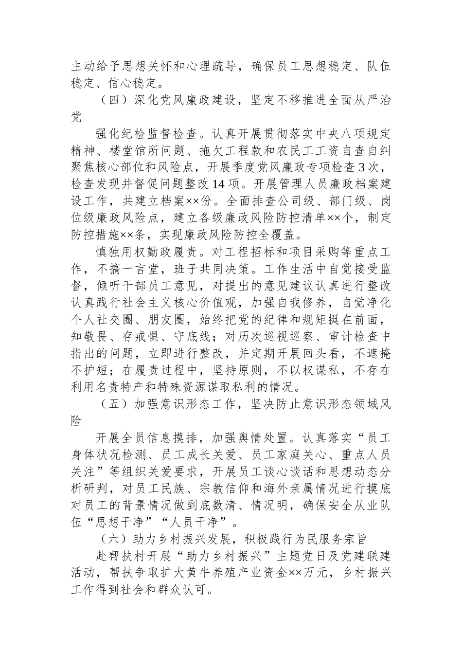 2024年党委书记述职述德述廉报告_第3页