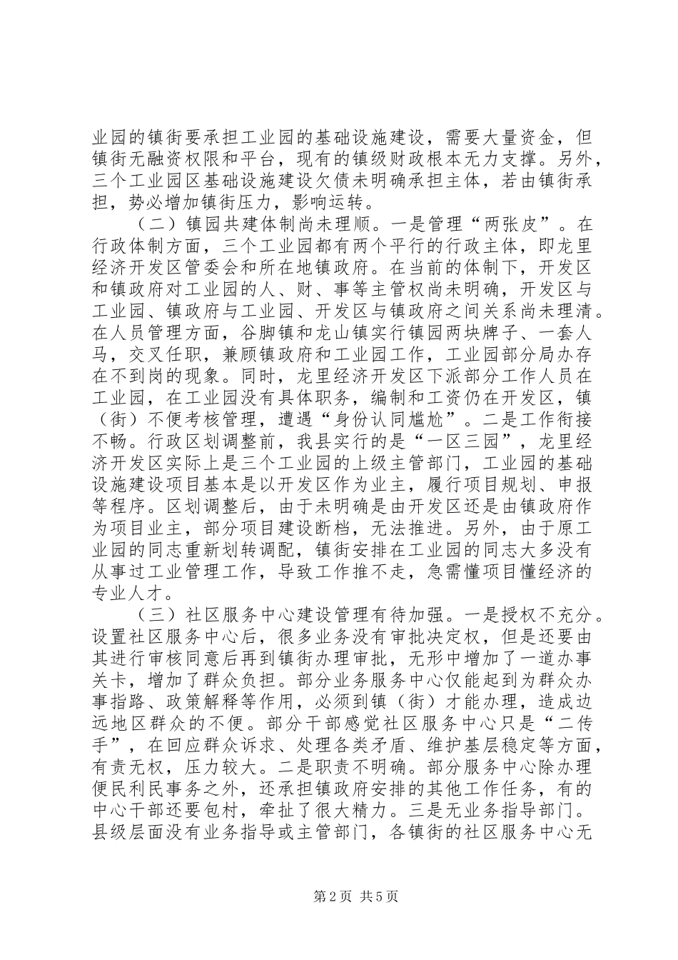 乡镇街运行情况的调研报告_第2页