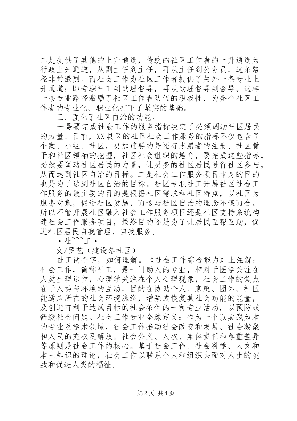 社区社会工作高级研修班培训心得_第2页