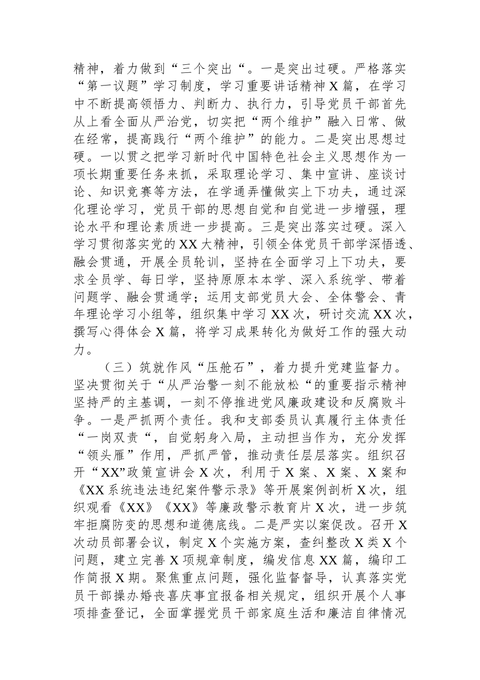 2024年党支部书记党建工作述职报告_第2页