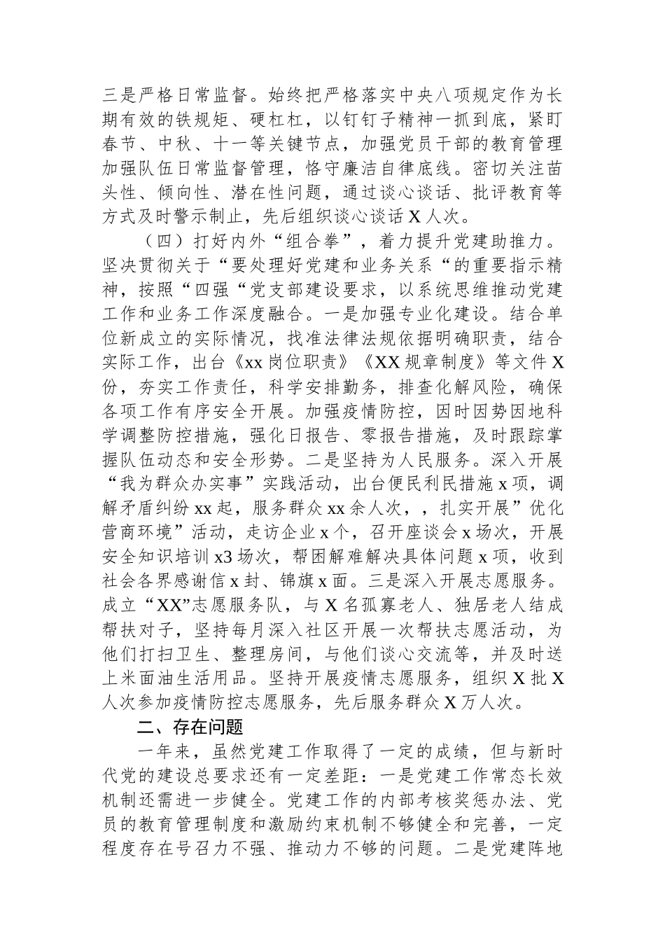 2024年党支部书记党建工作述职报告_第3页