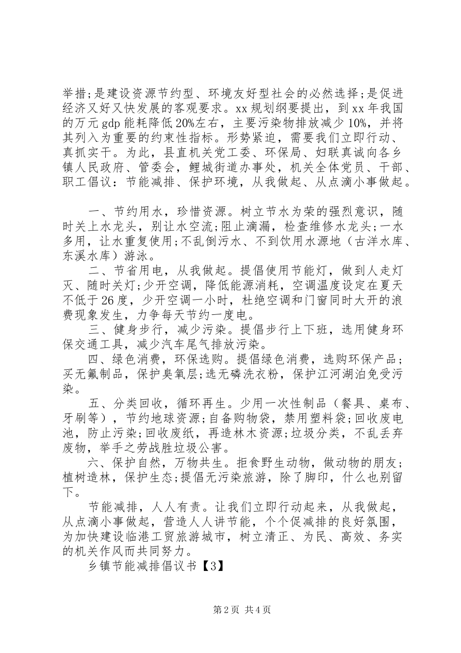 乡镇节能减排倡议书_第2页
