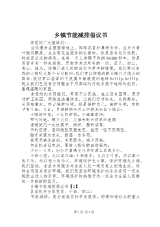 乡镇节能减排倡议书