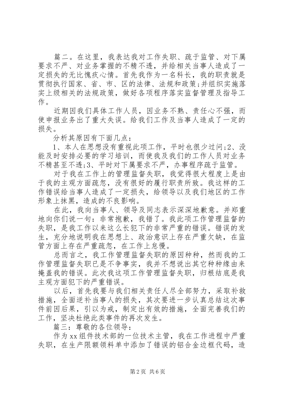 社区书记管理不力检讨书多篇_第2页