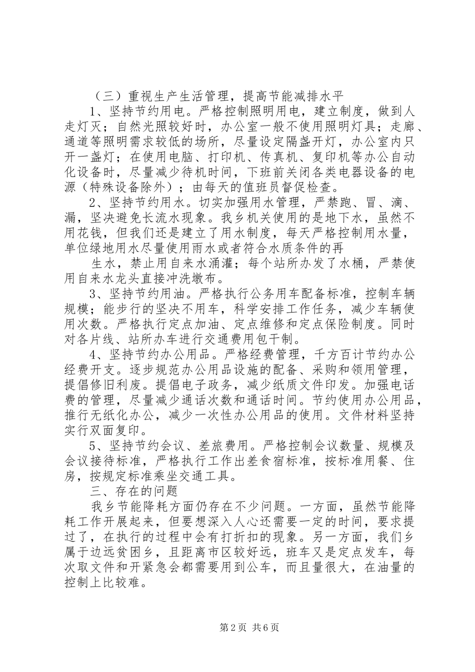 乡镇节能减排个人工作总结_第2页