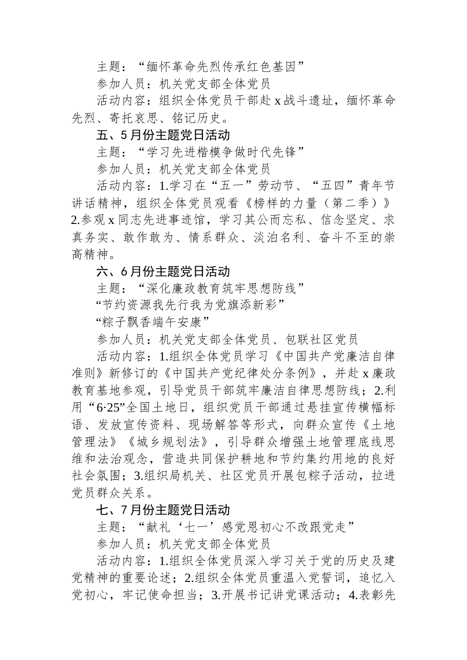 2024年党支部主题党日活动计划_第2页