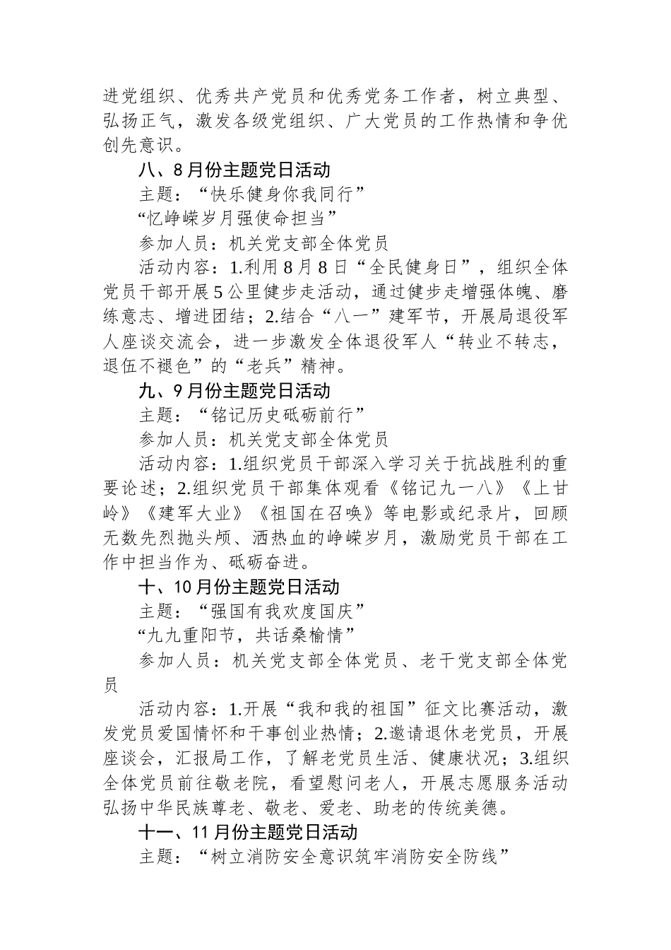 2024年党支部主题党日活动计划_第3页