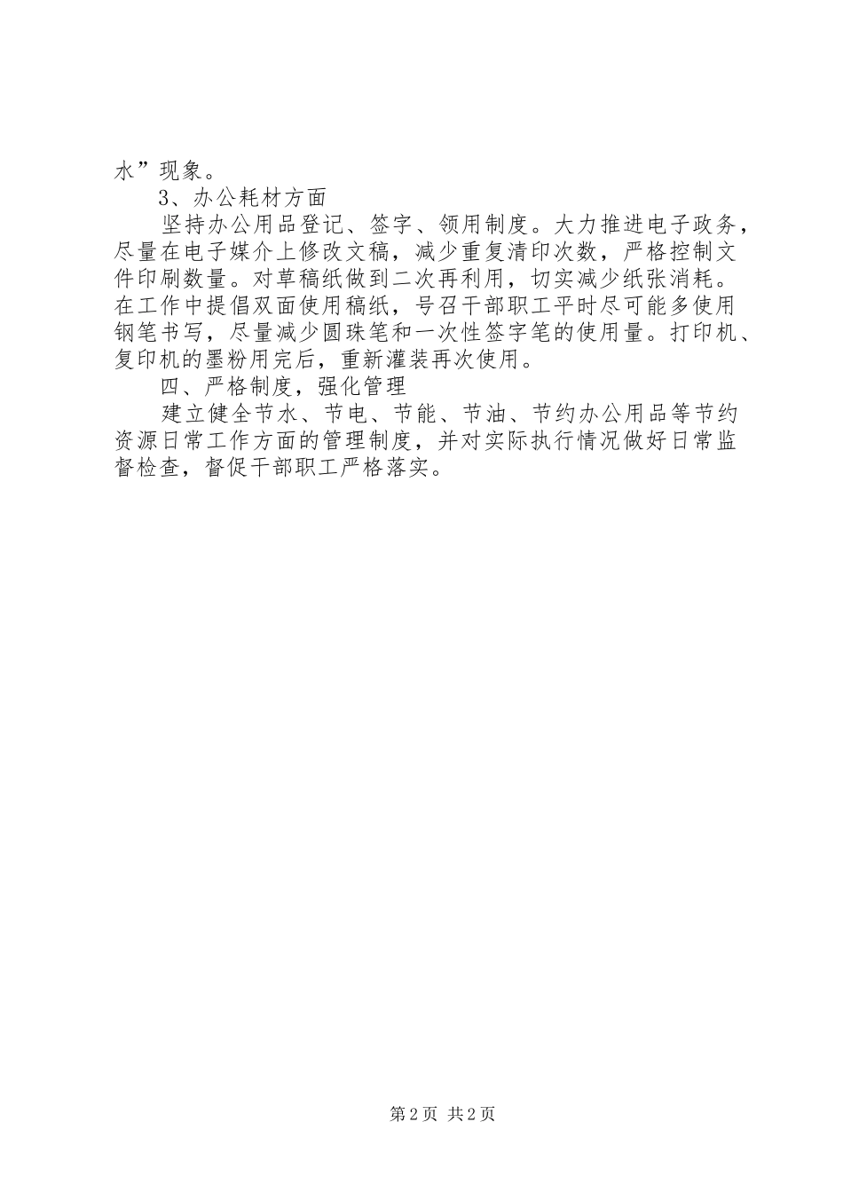 乡镇节能减排工作汇报_第2页