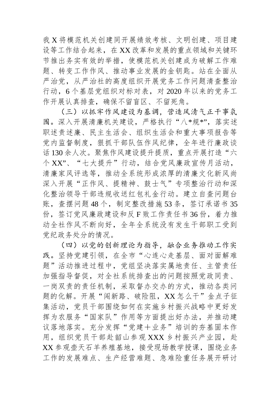2024年党组书记党建工作述职报告_第2页