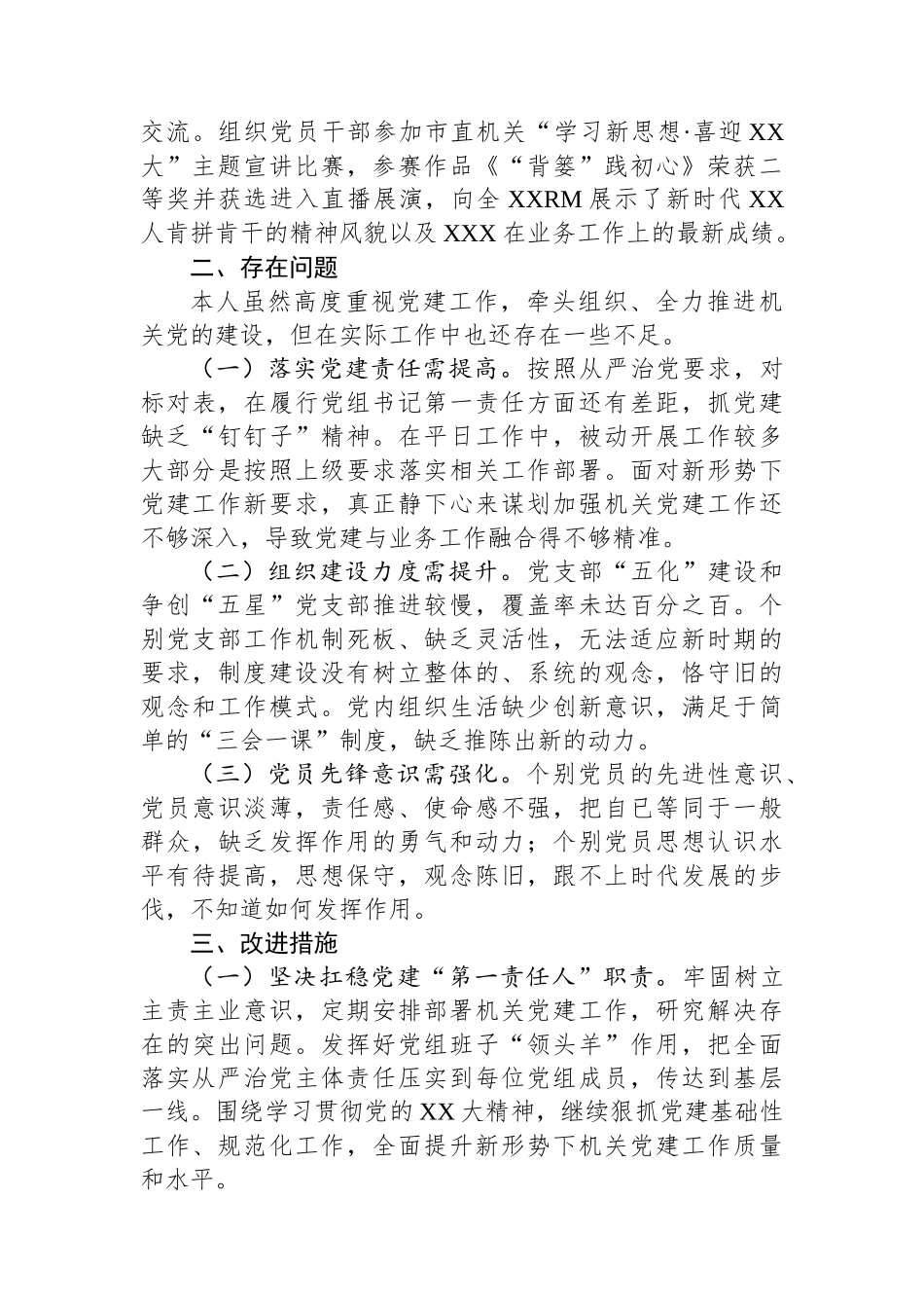 2024年党组书记党建工作述职报告_第3页