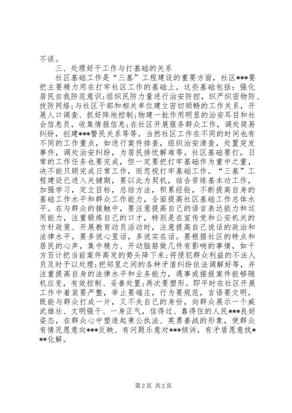 社区提高工作水平心得体会_第2页