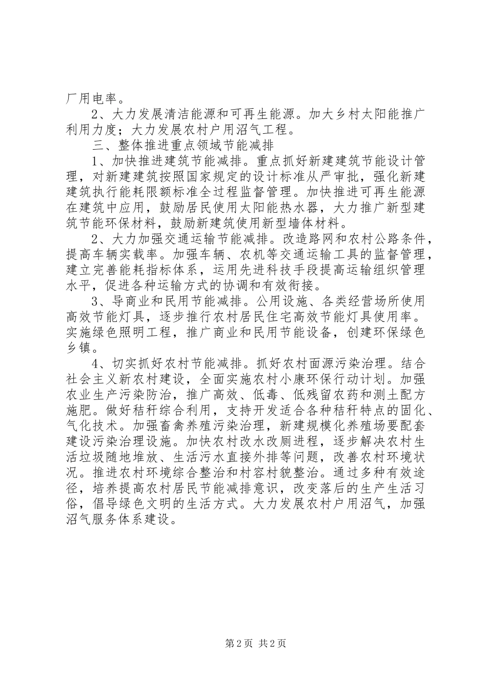 乡镇节能减排自查报告_第2页