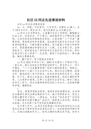社区同志先进事迹材料