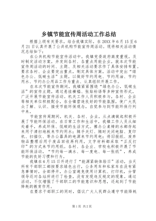 乡镇节能宣传周活动工作总结