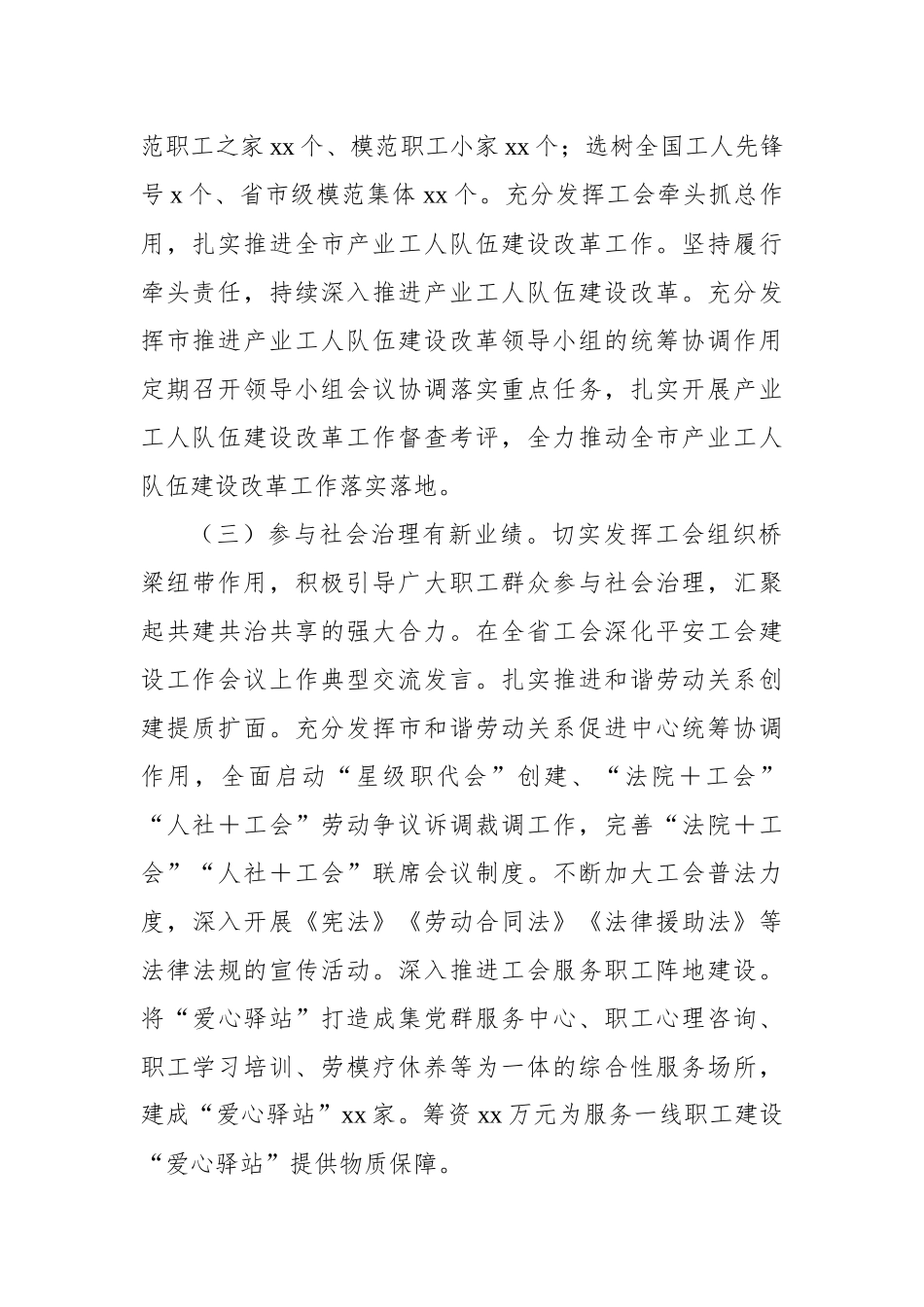 2024年第三季度工作情况报告汇编（5篇）_第3页