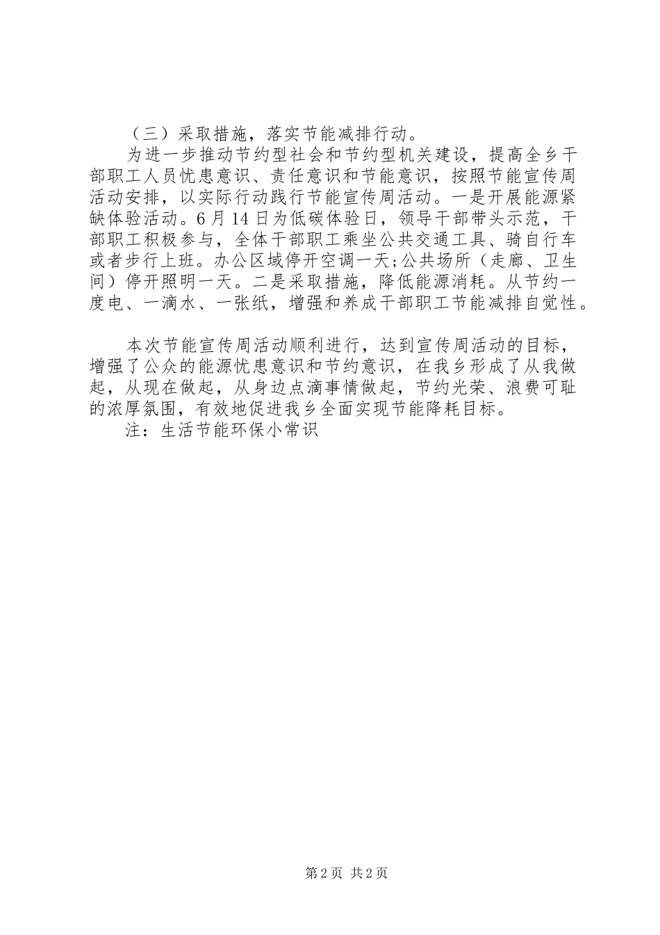 乡镇节能宣传周活动总结_第2页