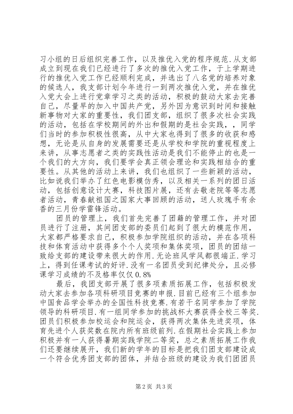 社区团支部年度工作总结大学团支部年度工作总结_第2页