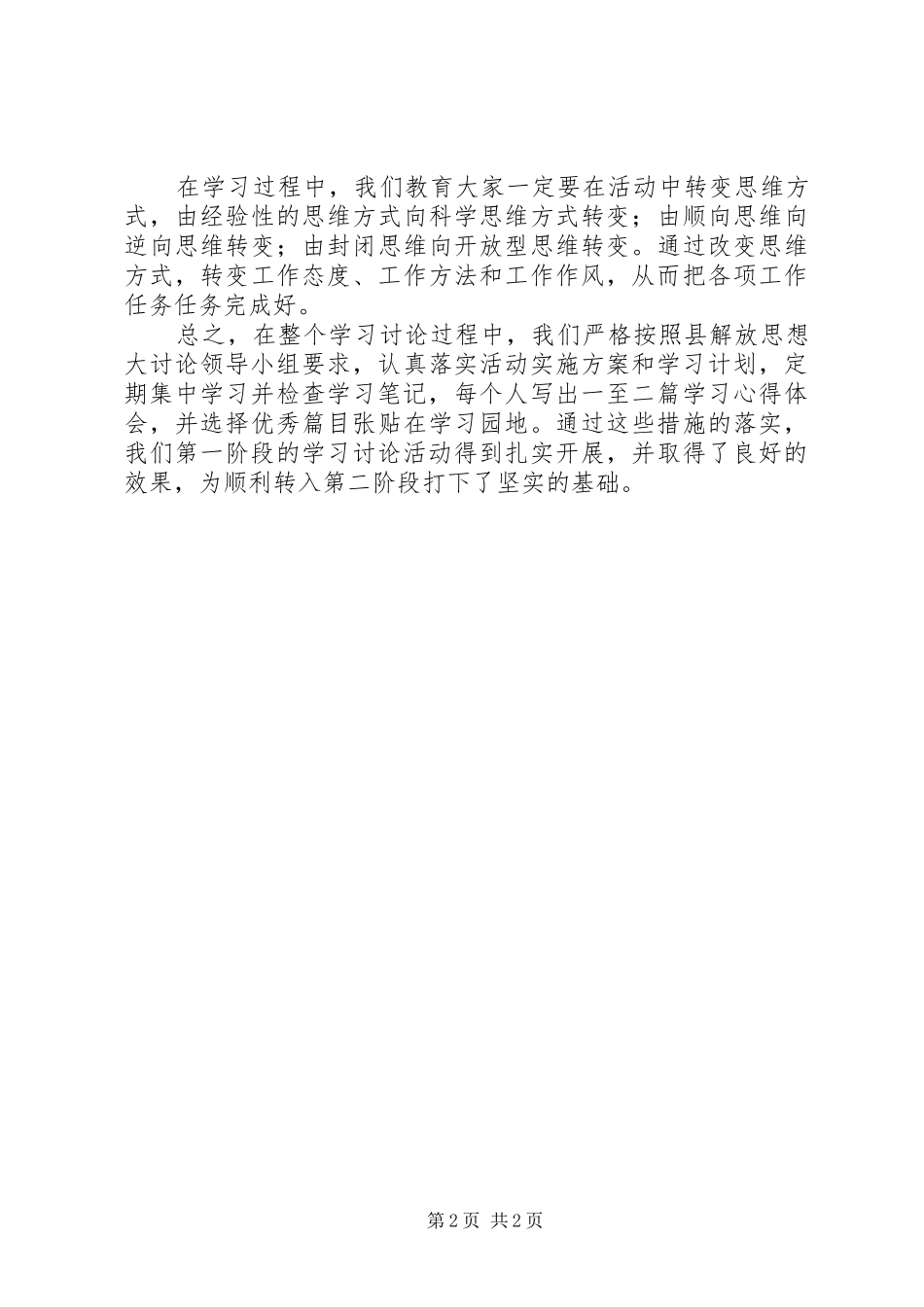 乡镇解放思想大讨论活动第一阶段总结_第2页