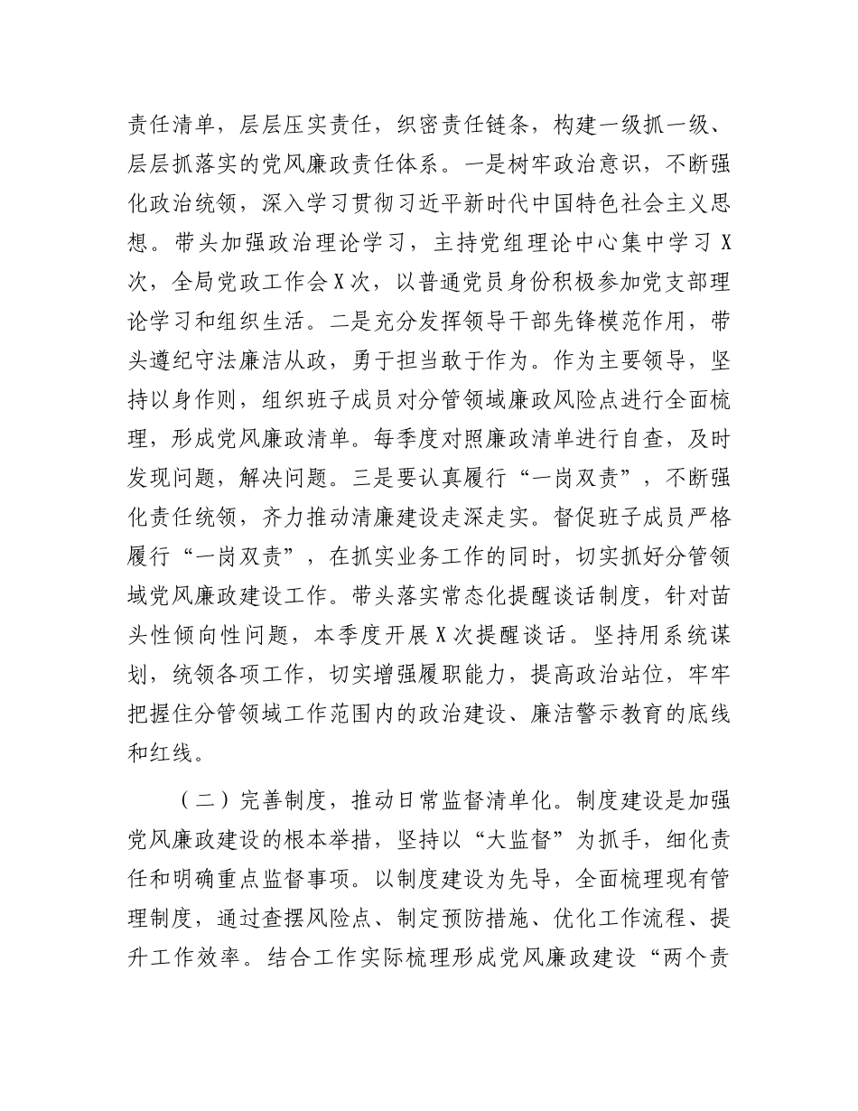 2024年第三季度履行党风廉政建设“第一责任人”情况报告_第2页