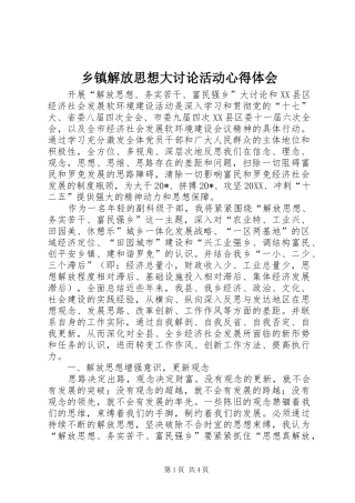 乡镇解放思想大讨论活动心得体会