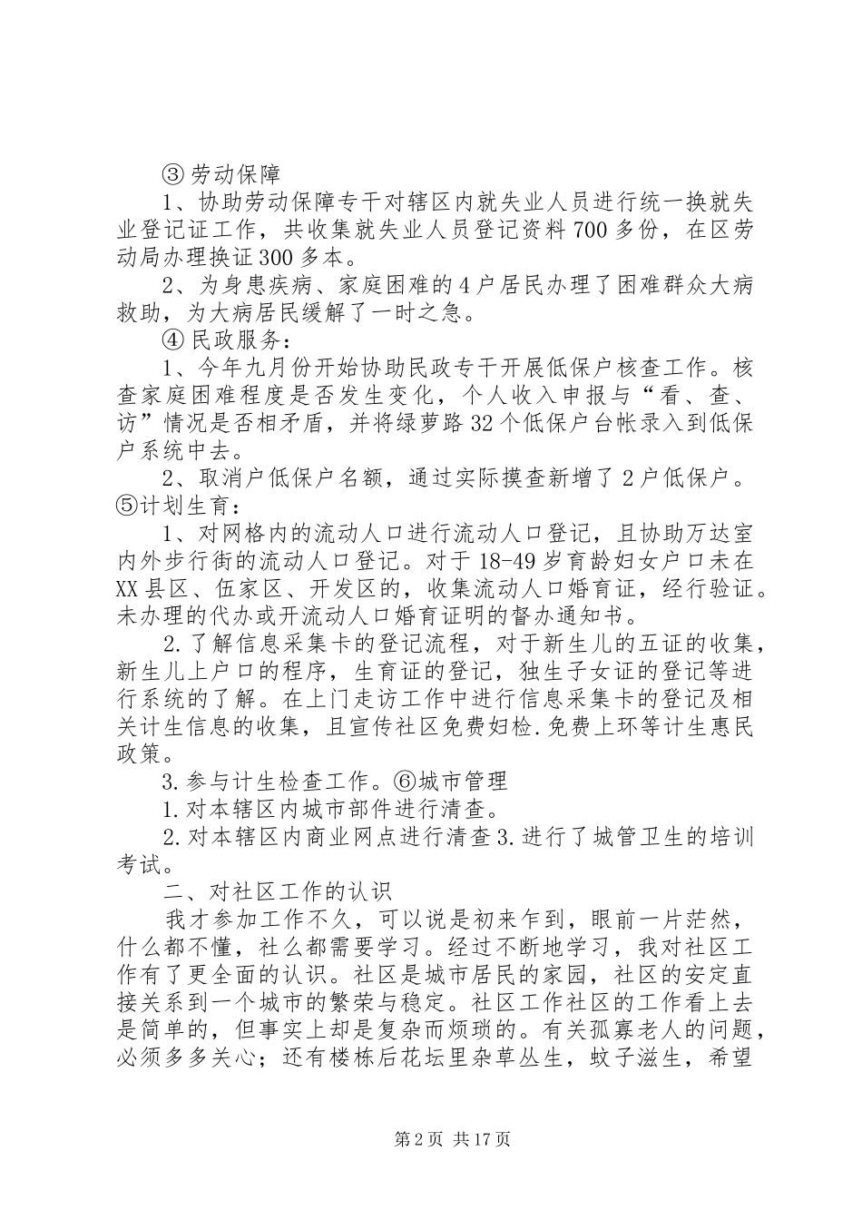 社区网格员个人工作小结_第2页