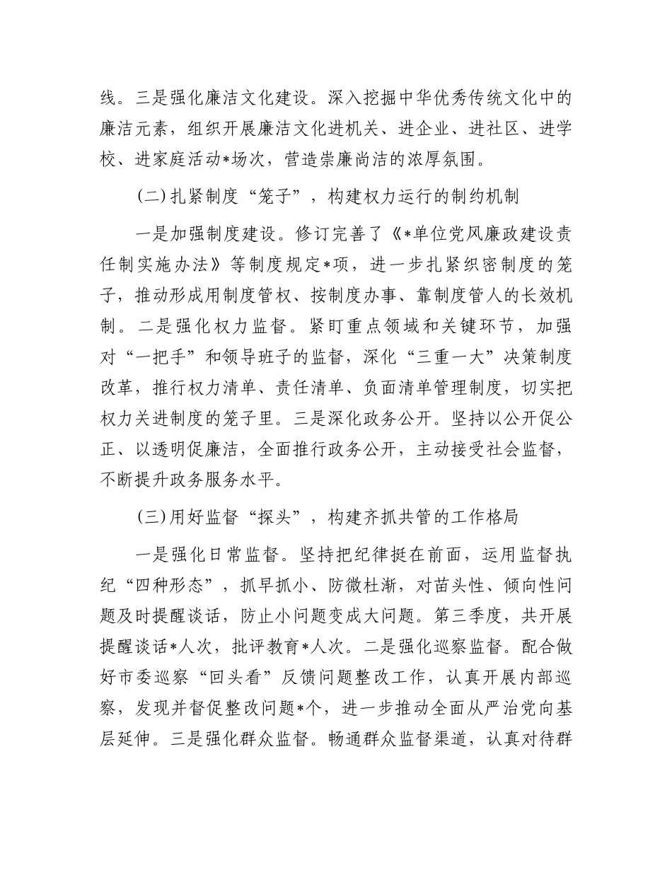 2024年第三季度区党风廉政工作报告_第2页