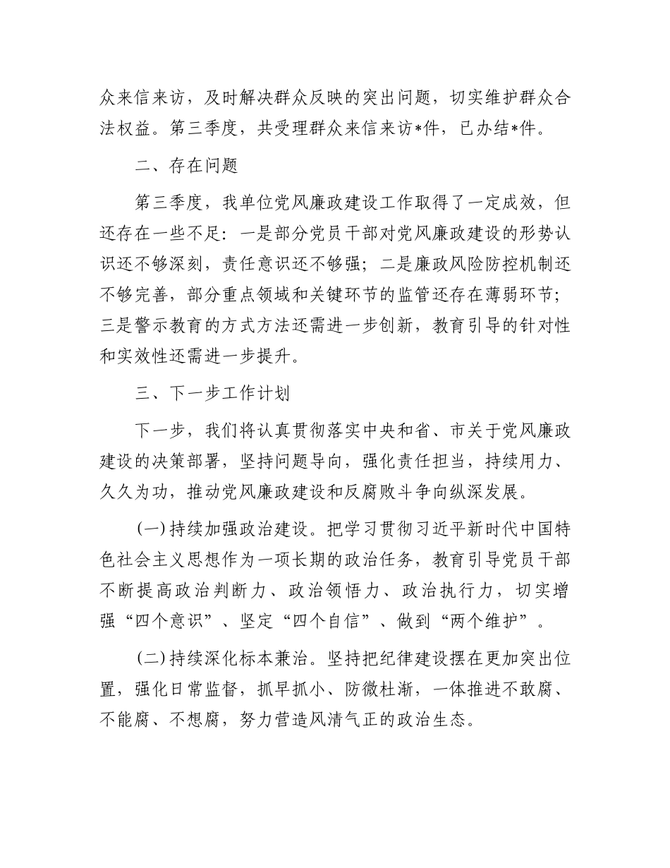 2024年第三季度区党风廉政工作报告_第3页