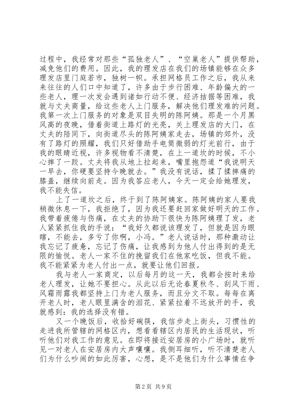 社区网格员先进事迹材料_第2页