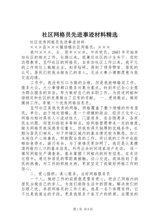 社区网格员先进事迹材料