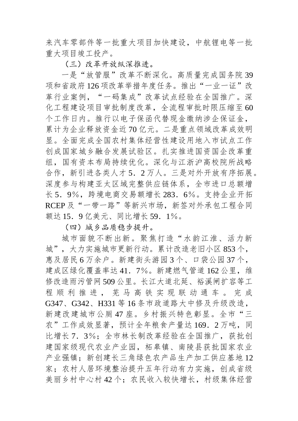 2024年第三季度市府工作报告_第2页