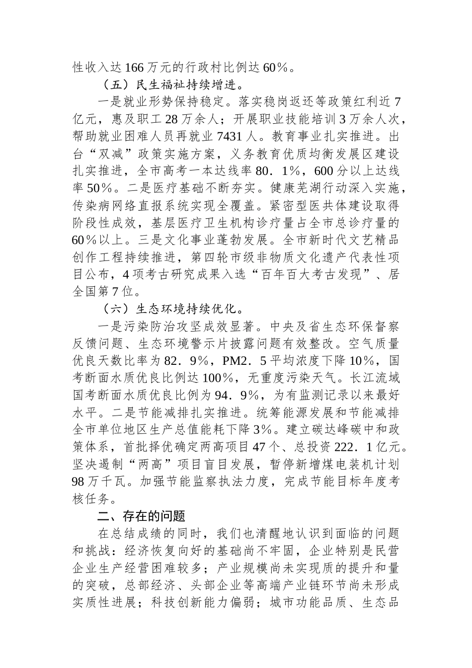 2024年第三季度市府工作报告_第3页