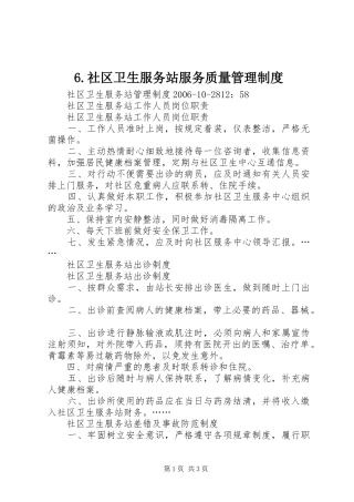 社区卫生服务站服务质量管理制度