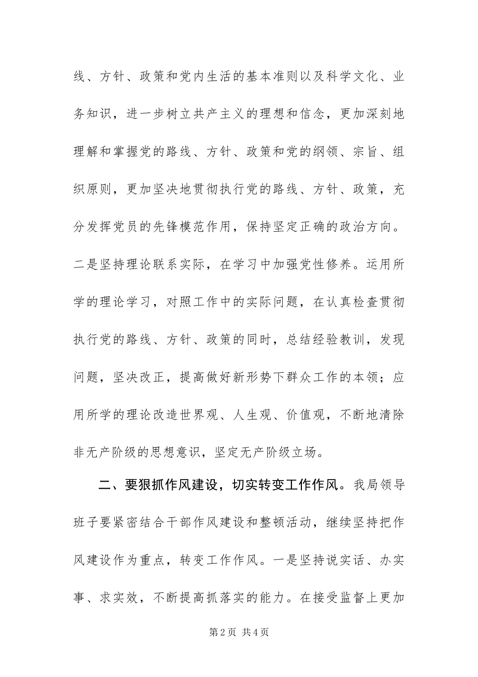 乡镇解放思想赶超发展整改措施报告_第2页