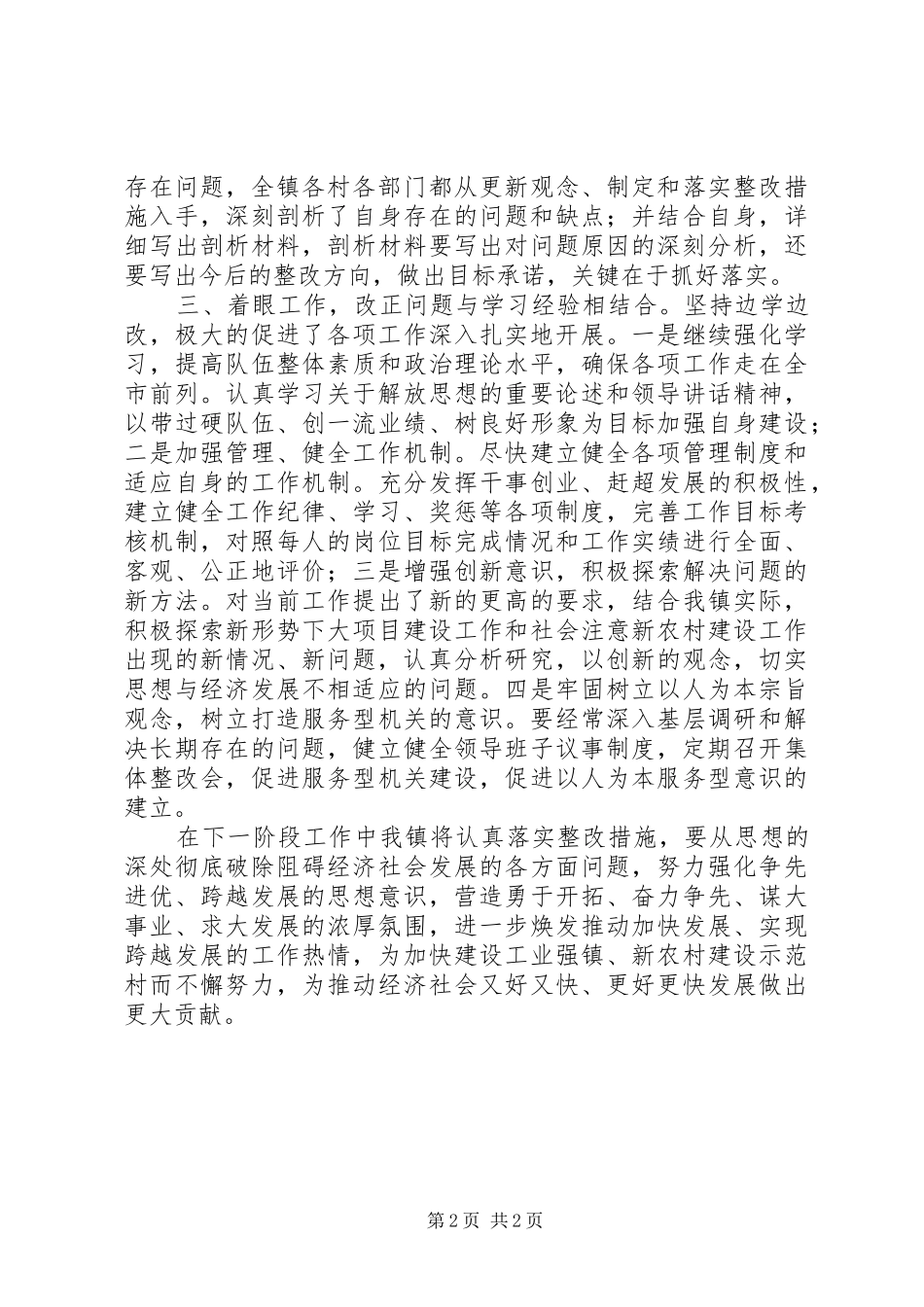 乡镇解放思想活动查摆问题阶段工作总结_第2页