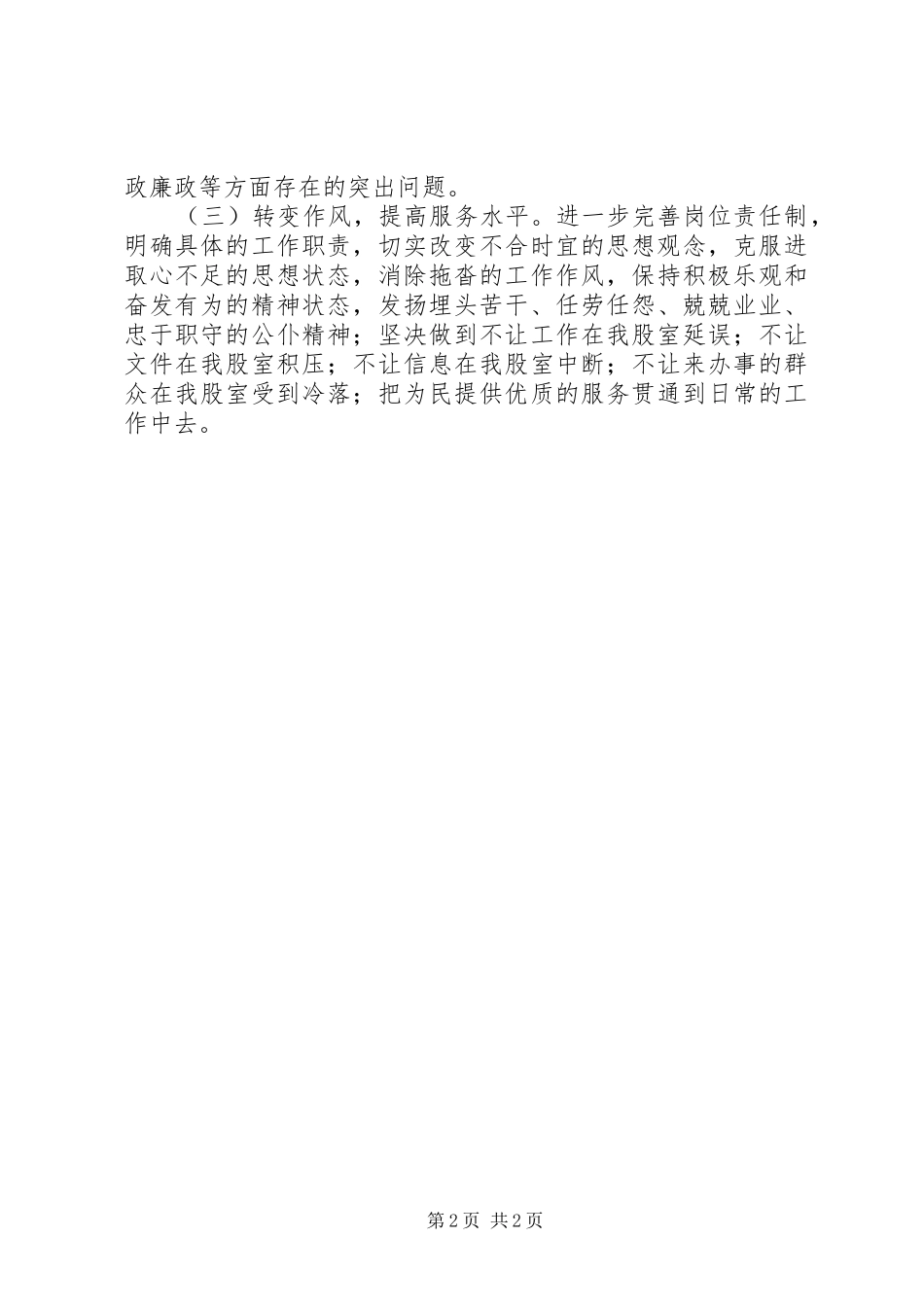 社区卫生服务站工作总结_第2页