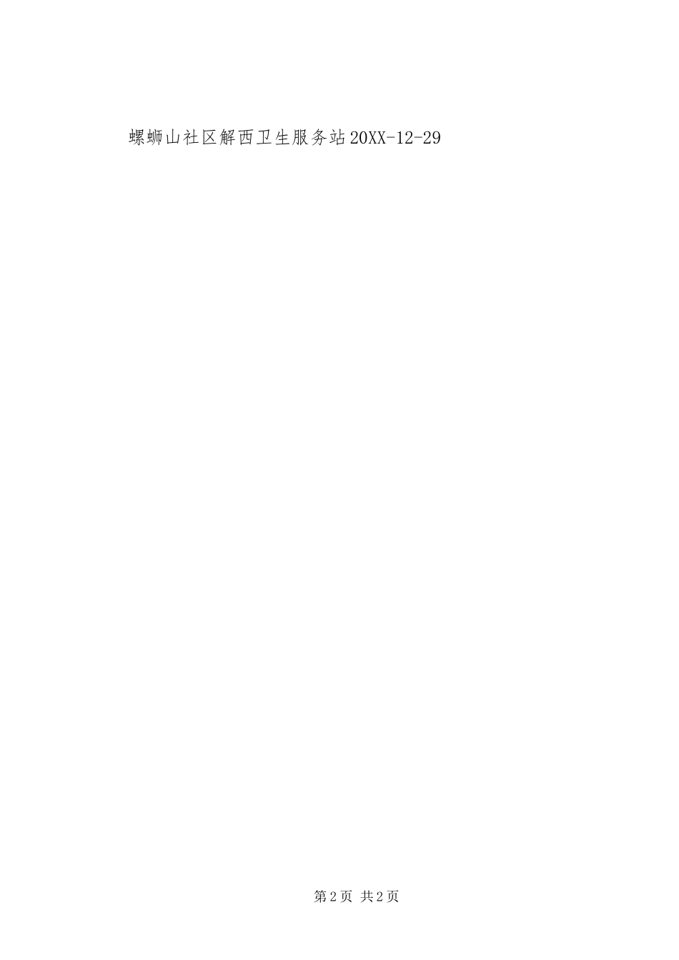 社区卫生服务站年度健康教育工作总结_第2页