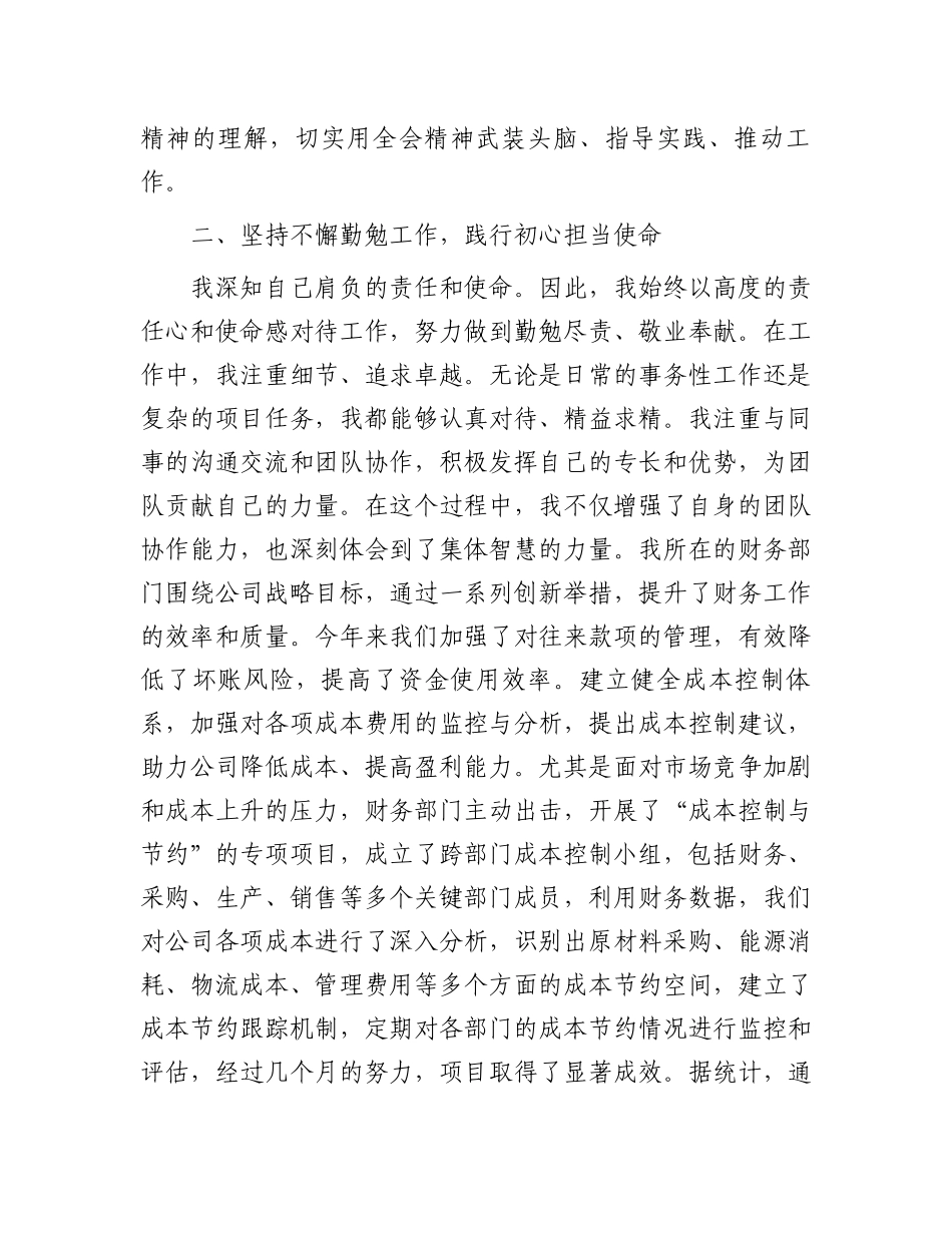 2024年第三季度思想工作汇报_第2页