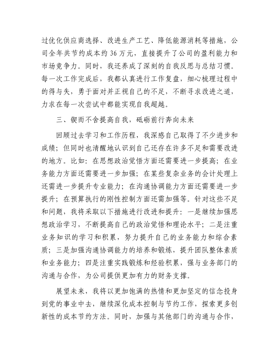 2024年第三季度思想工作汇报_第3页