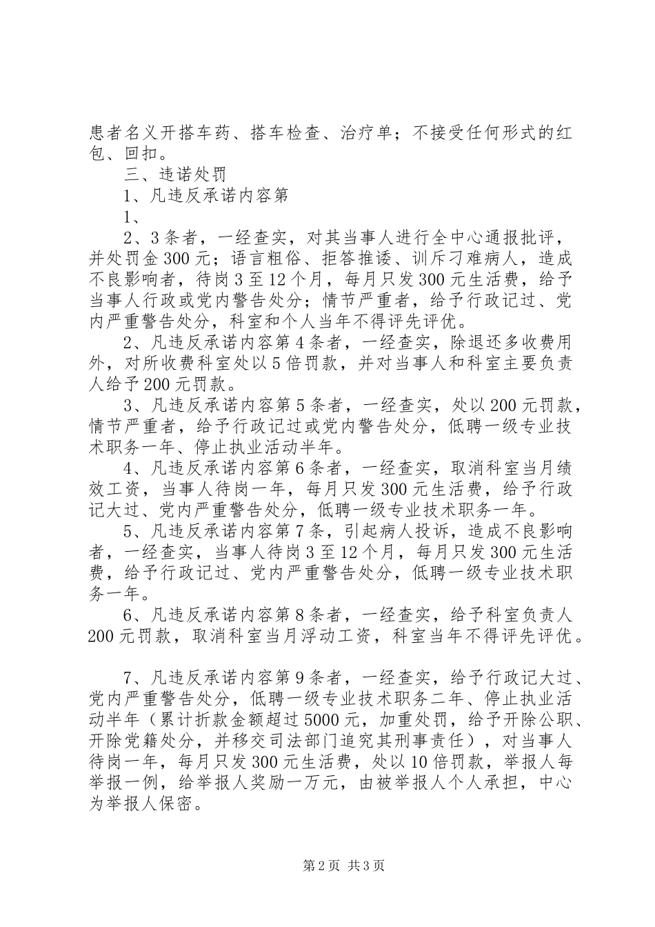 社区卫生服务中心服务承诺书五篇材料_第2页