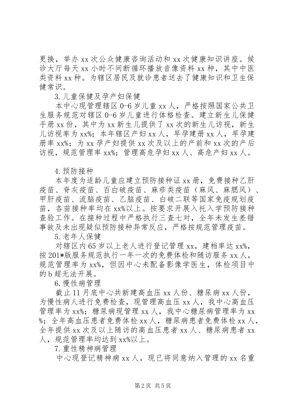 社区卫生服务中心公卫工作情况总结_第2页