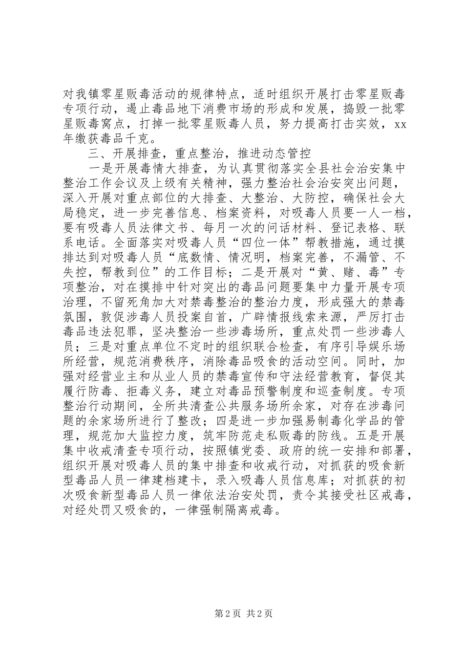 乡镇戒毒工作总结_第2页