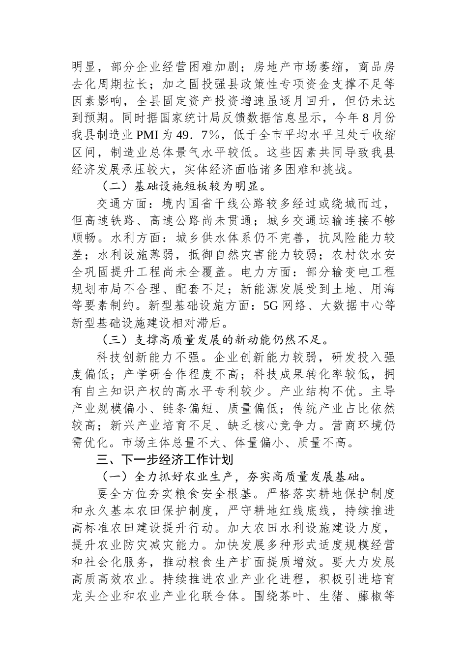 2024年第三季度县域经济发展工作报告_第3页