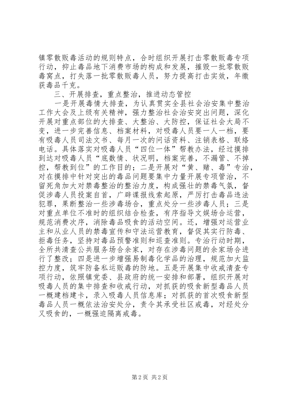 乡镇戒毒管理工作汇报_第2页