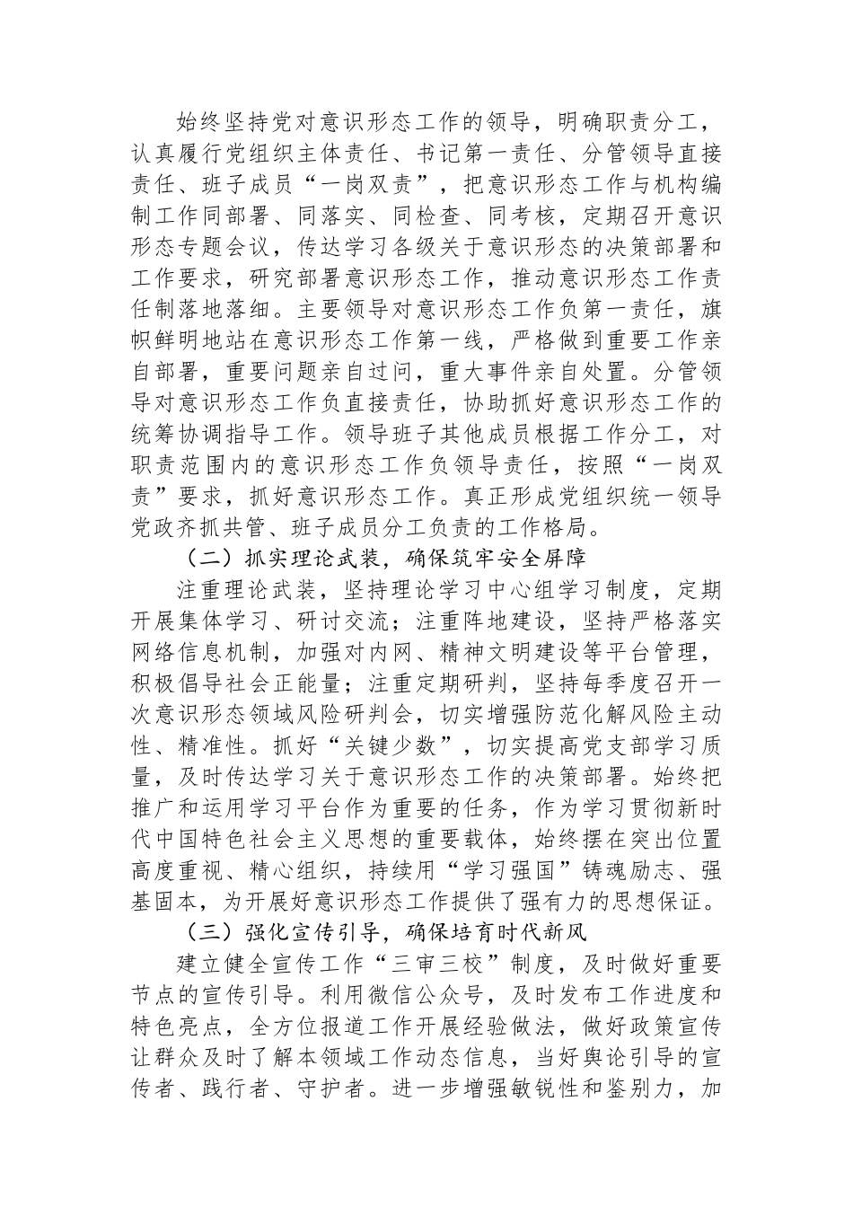 2024年第三季度意识形态领域分析研判报告_第2页