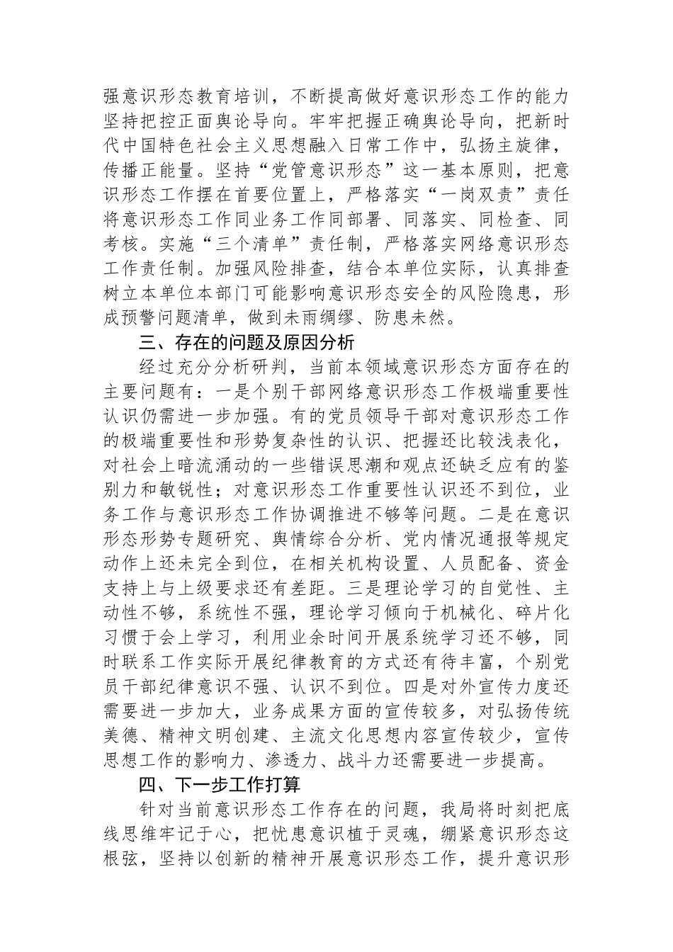 2024年第三季度意识形态领域分析研判报告_第3页