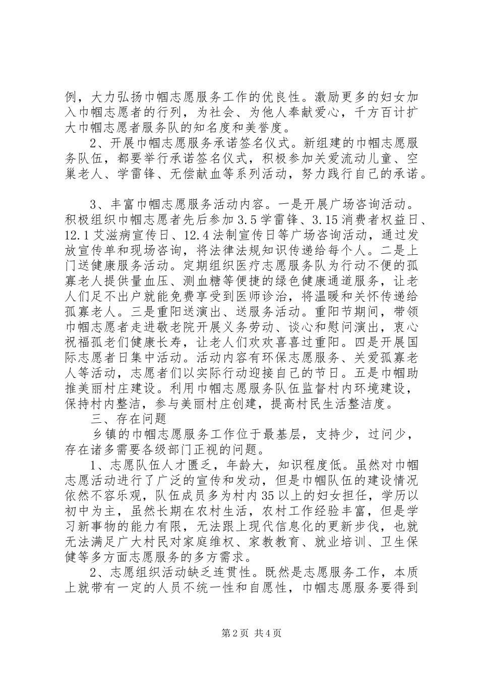 乡镇巾帼志愿服务活动调研报告_第2页